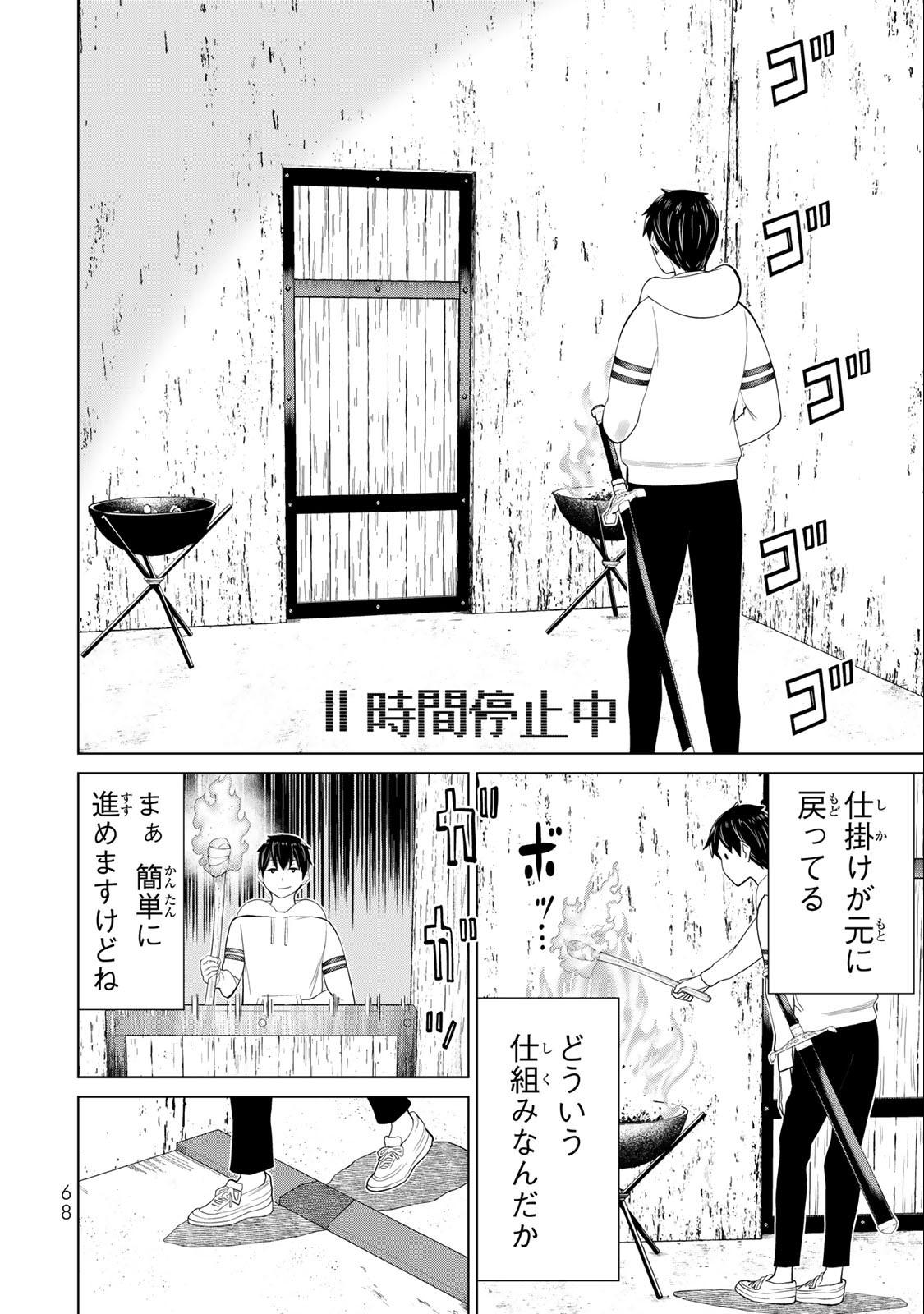 時間停止勇者―余命3日の設定じゃ世界を救うには短すぎる― 第37.1話 - Page 14