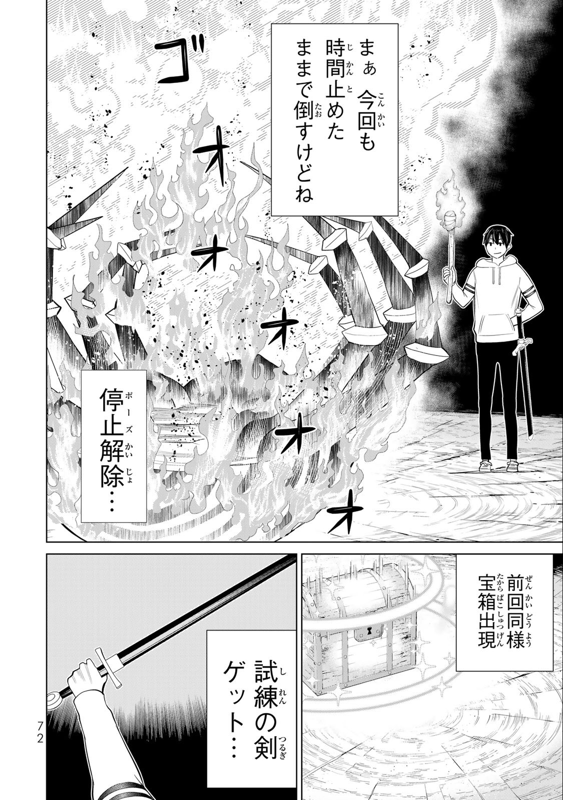 時間停止勇者―余命3日の設定じゃ世界を救うには短すぎる― 第37.2話 - Page 1