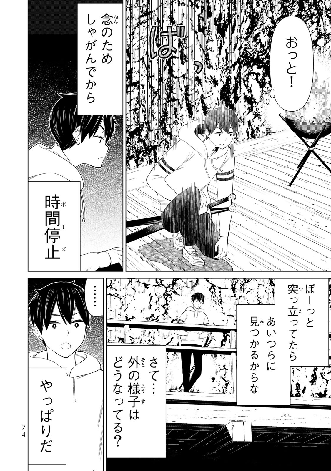 時間停止勇者―余命3日の設定じゃ世界を救うには短すぎる― 第37.2話 - Page 3