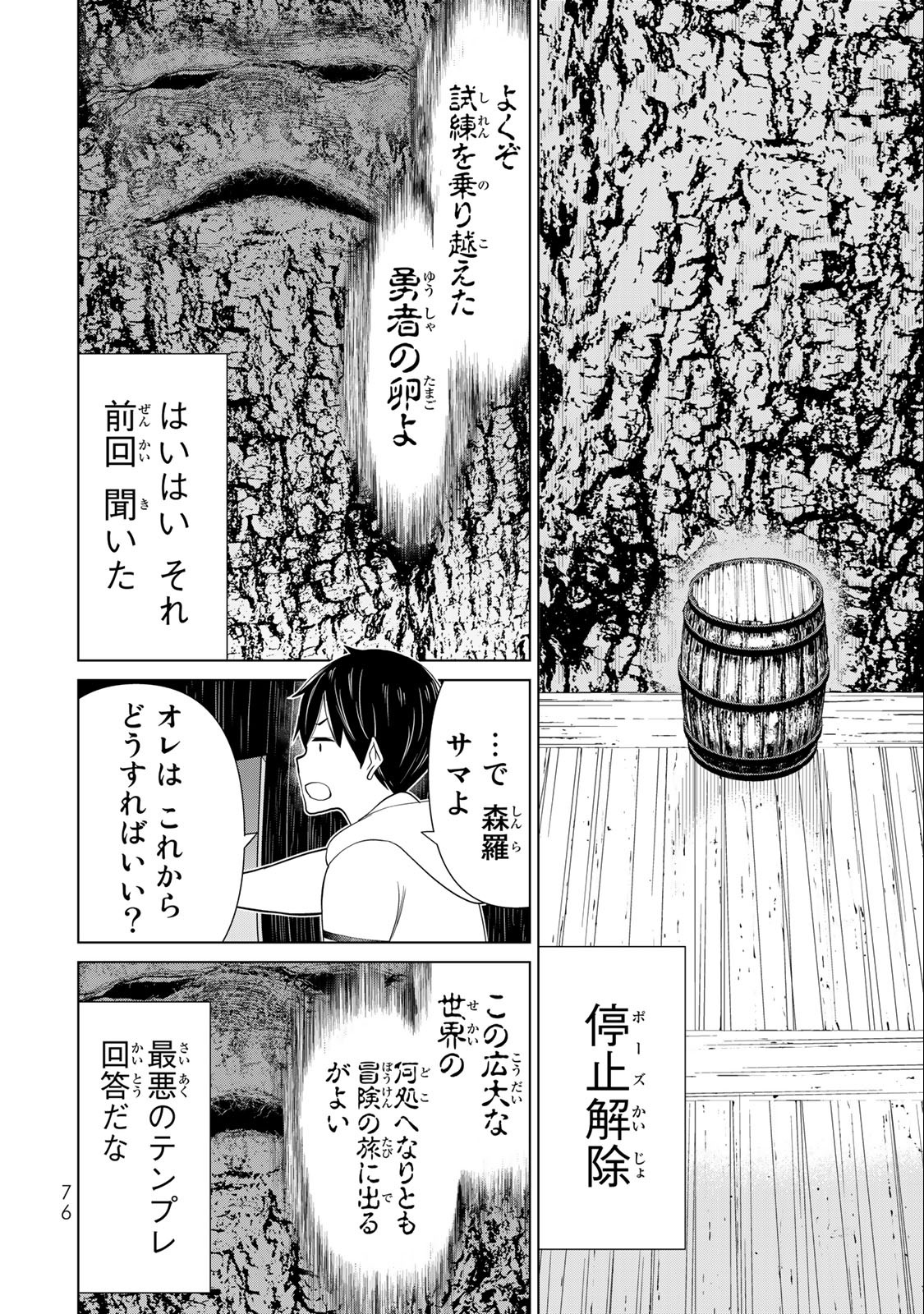 時間停止勇者―余命3日の設定じゃ世界を救うには短すぎる― 第37.2話 - Page 5