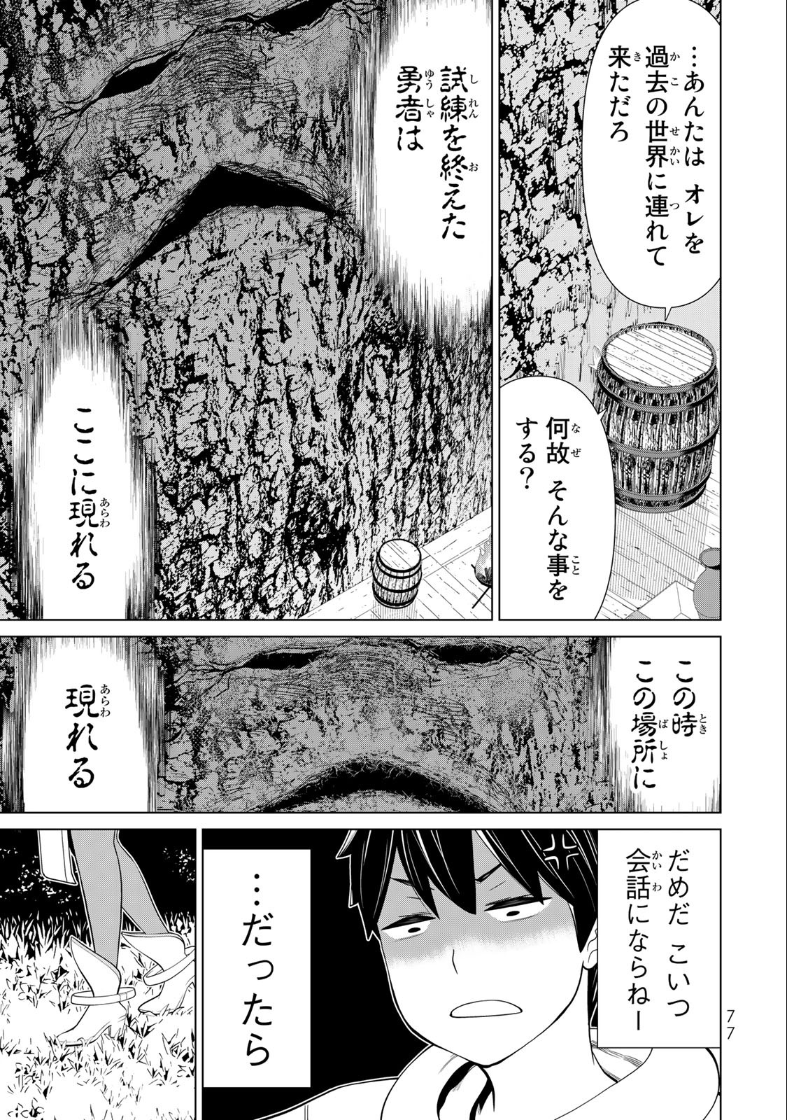 時間停止勇者―余命3日の設定じゃ世界を救うには短すぎる― 第37.2話 - Page 6