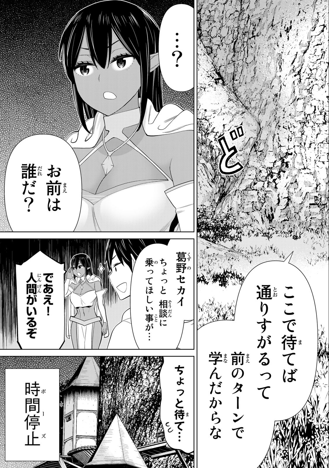 時間停止勇者―余命3日の設定じゃ世界を救うには短すぎる― 第37.2話 - Page 8