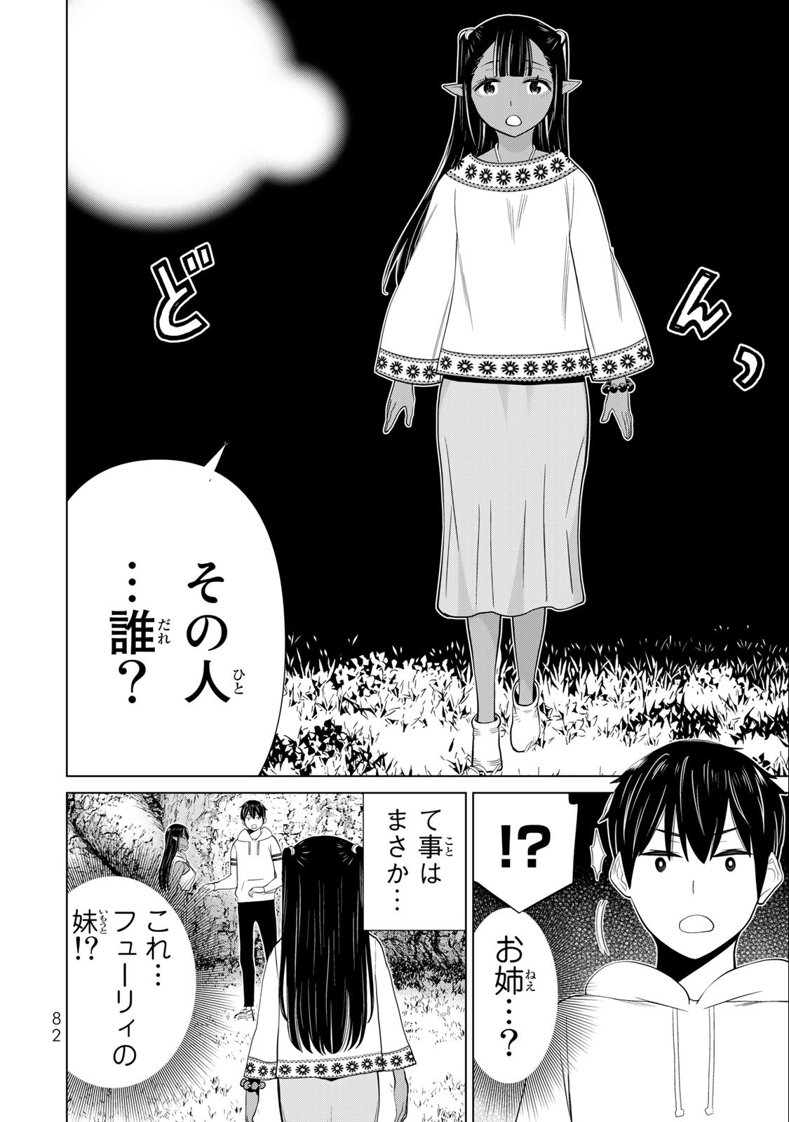 時間停止勇者―余命3日の設定じゃ世界を救うには短すぎる― 第37.2話 - Page 11