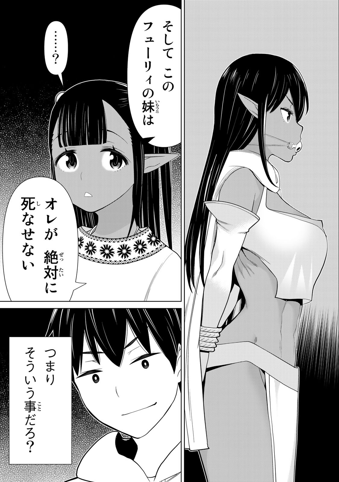 時間停止勇者―余命3日の設定じゃ世界を救うには短すぎる― 第37.2話 - Page 16