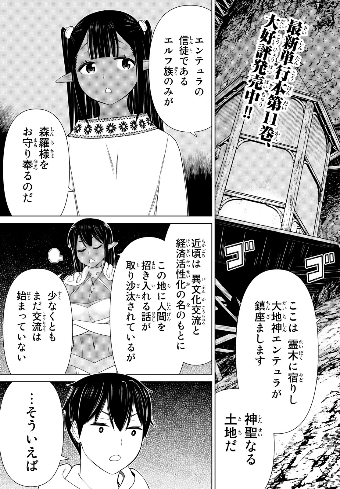 時間停止勇者―余命3日の設定じゃ世界を救うには短すぎる― 第38.1話 - Page 3