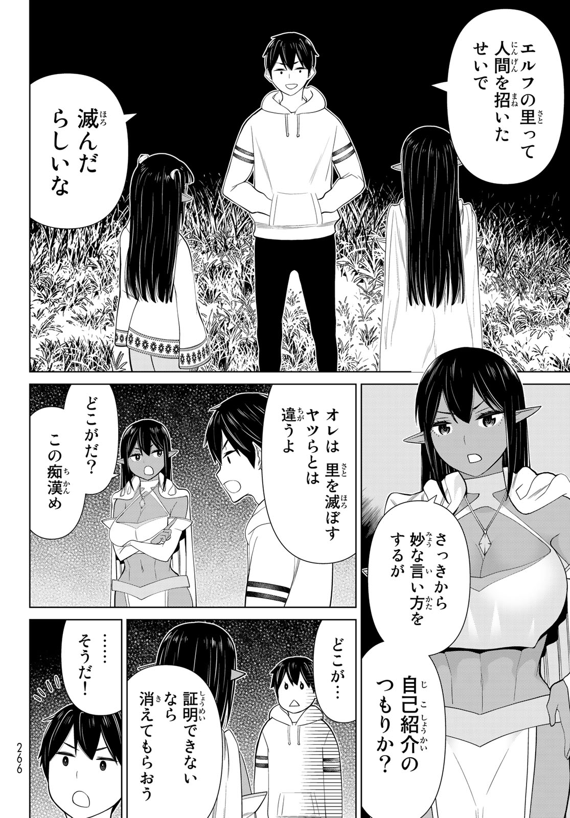 時間停止勇者―余命3日の設定じゃ世界を救うには短すぎる― 第38.1話 - Page 4