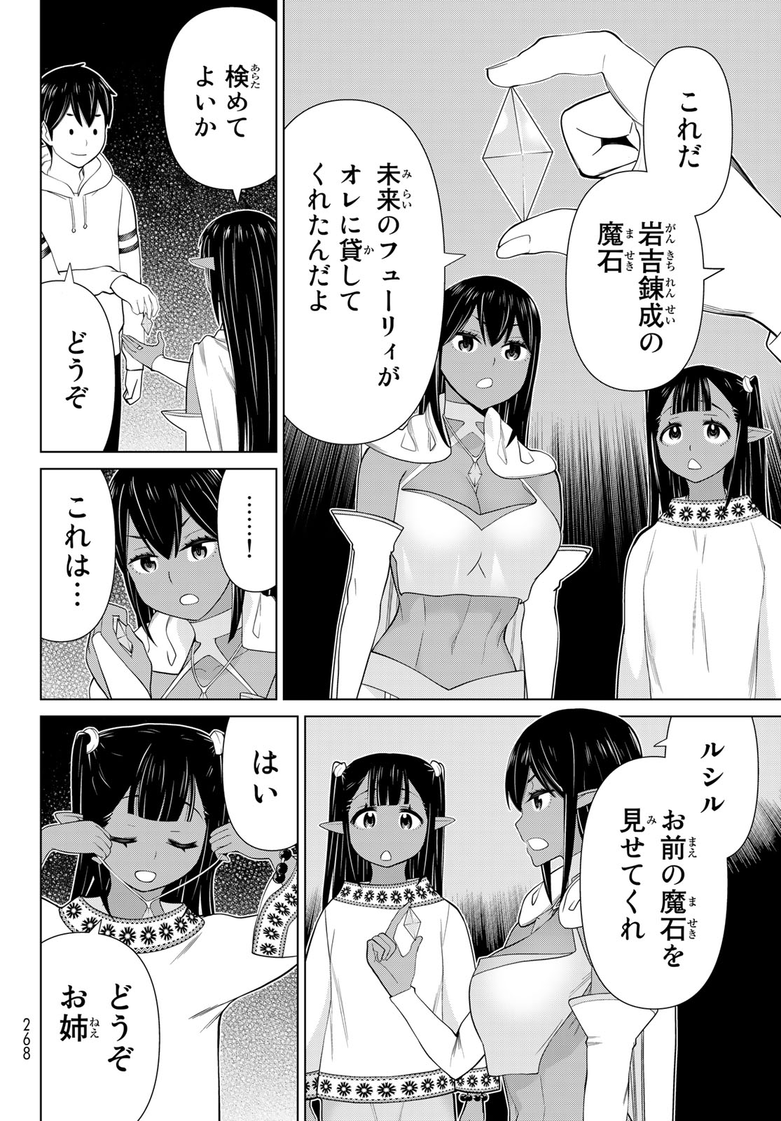 時間停止勇者―余命3日の設定じゃ世界を救うには短すぎる― 第38.1話 - Page 6