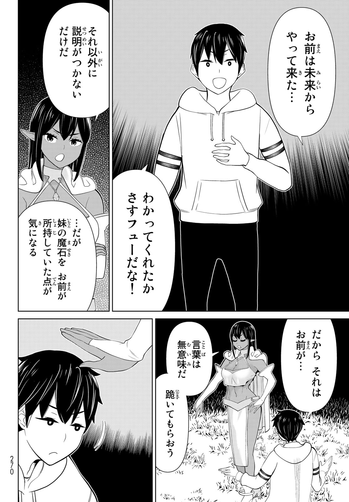 時間停止勇者―余命3日の設定じゃ世界を救うには短すぎる― 第38.1話 - Page 8