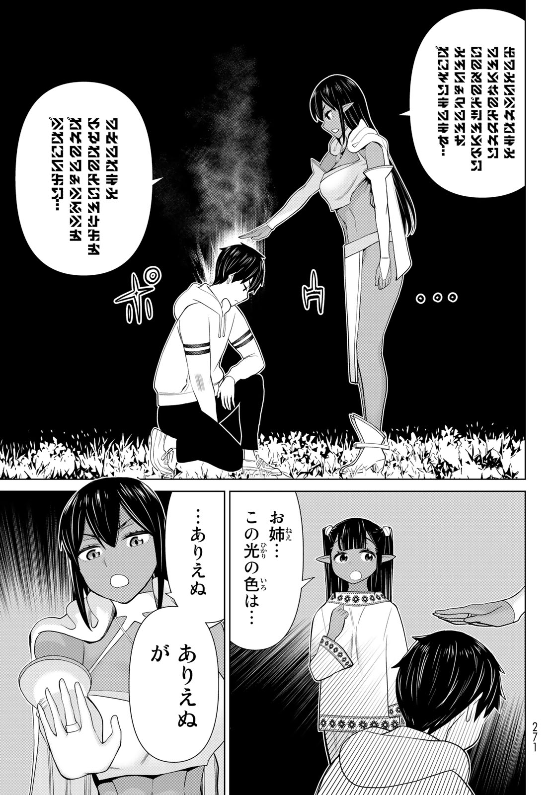 時間停止勇者―余命3日の設定じゃ世界を救うには短すぎる― 第38.1話 - Page 9