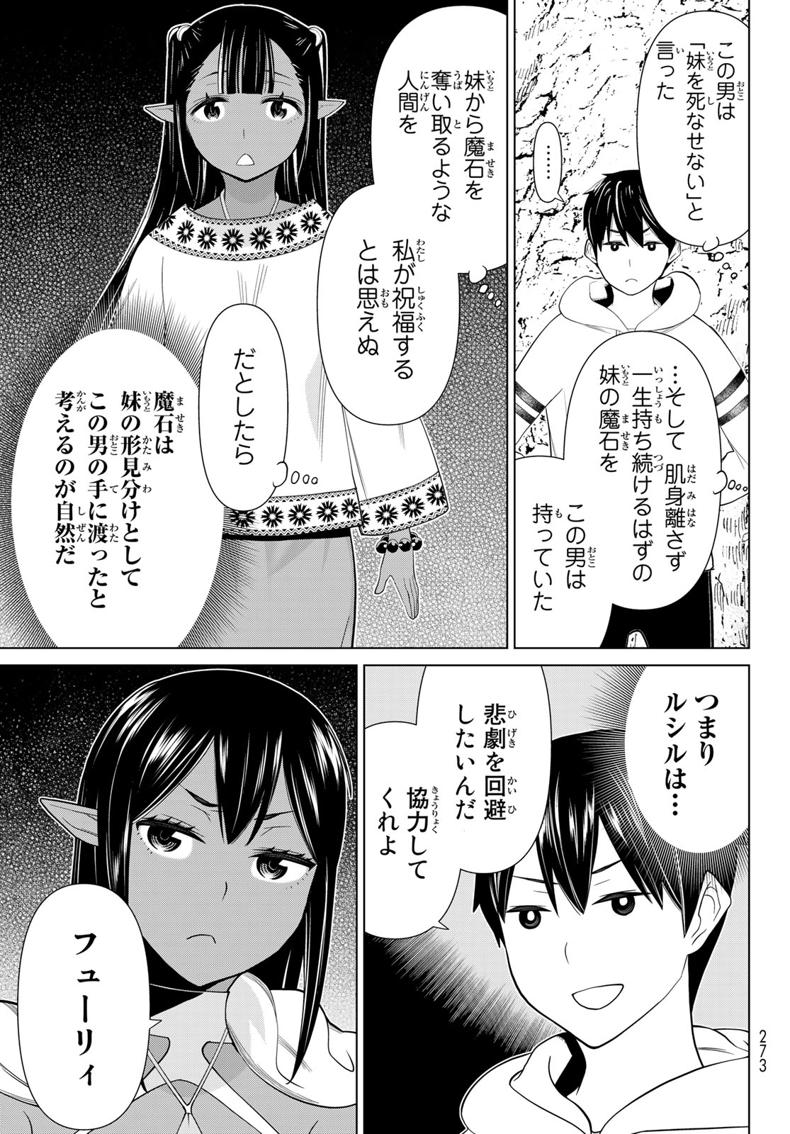 時間停止勇者―余命3日の設定じゃ世界を救うには短すぎる― 第38.1話 - Page 11