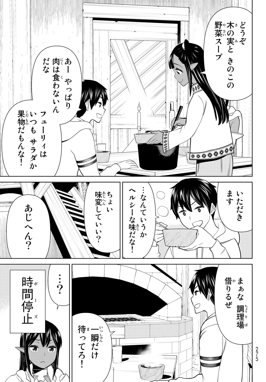 時間停止勇者―余命3日の設定じゃ世界を救うには短すぎる― 第38.1話 - Page 13