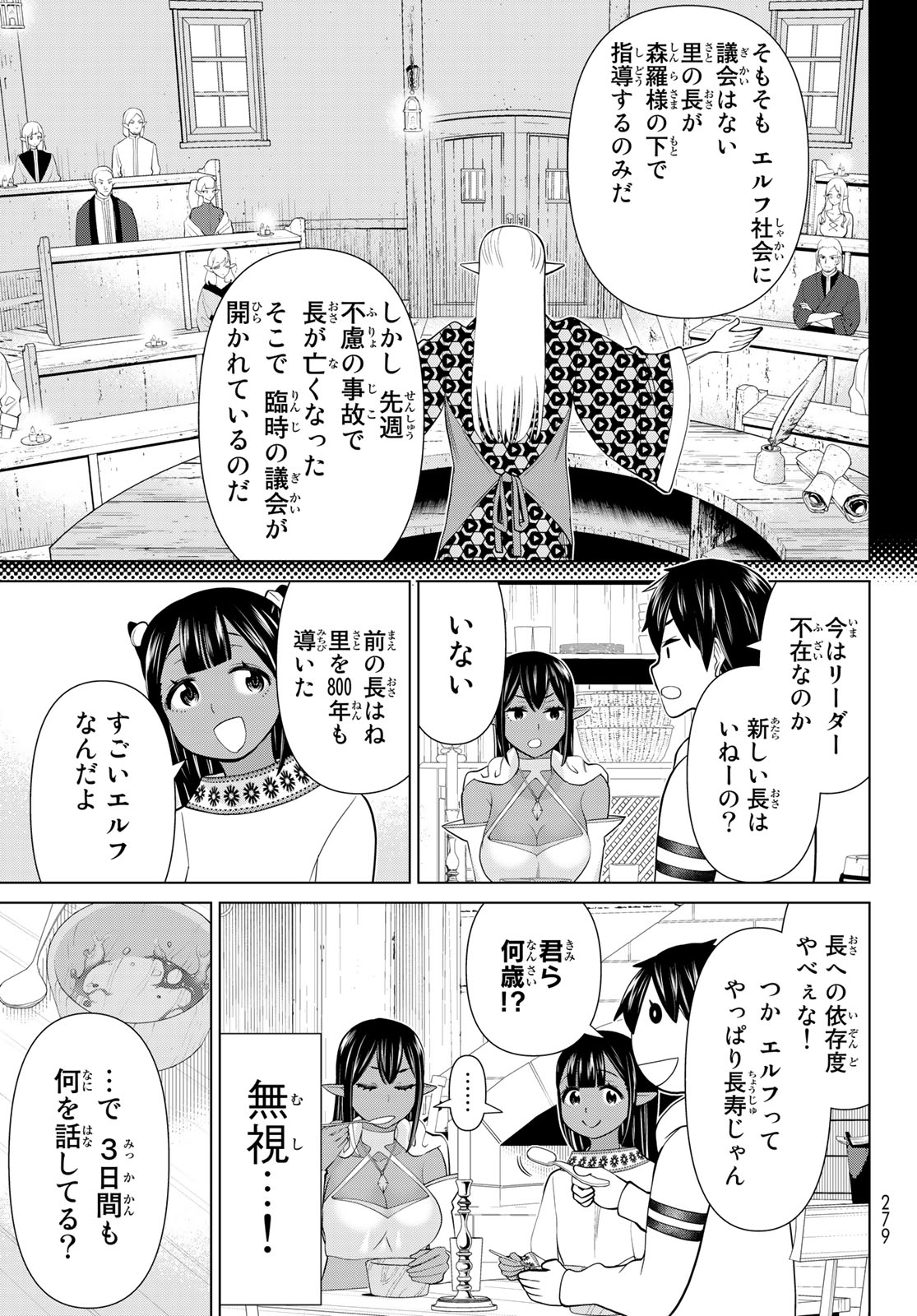 時間停止勇者―余命3日の設定じゃ世界を救うには短すぎる― 第38.1話 - Page 17