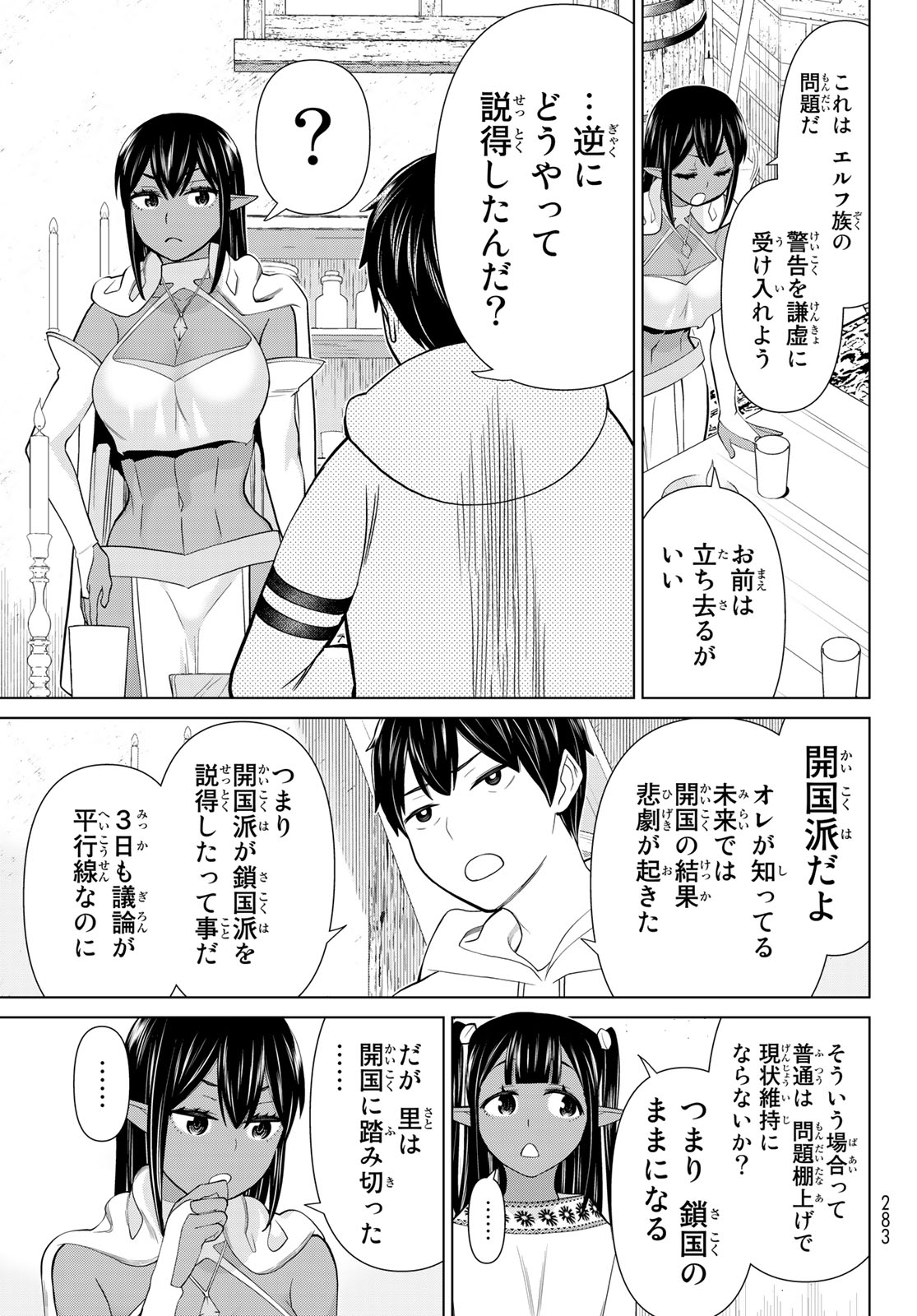 時間停止勇者―余命3日の設定じゃ世界を救うには短すぎる― 第38.1話 - Page 21