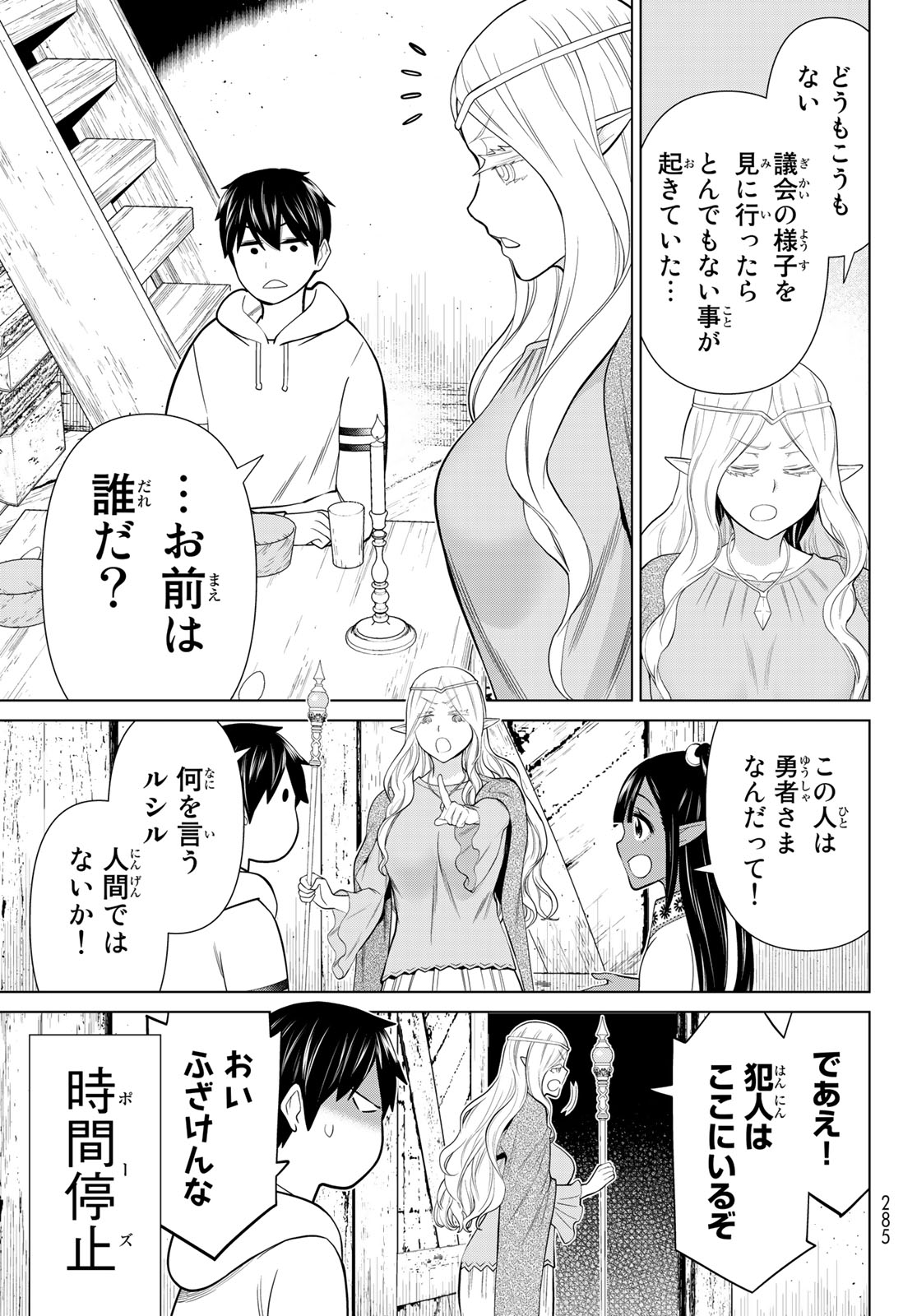 時間停止勇者―余命3日の設定じゃ世界を救うには短すぎる― 第38.2話 - Page 2