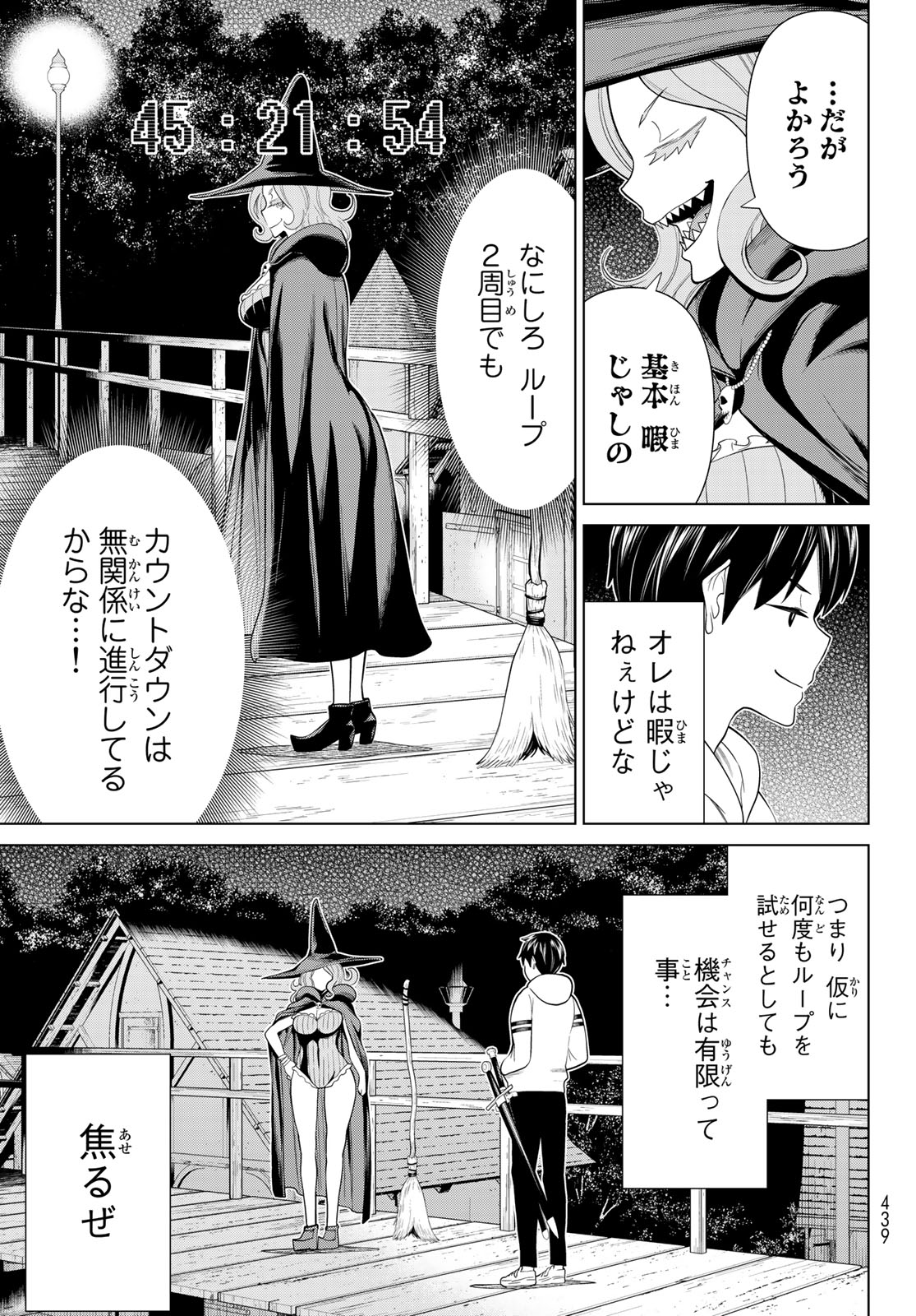 時間停止勇者―余命3日の設定じゃ世界を救うには短すぎる― 第39話 - Page 5