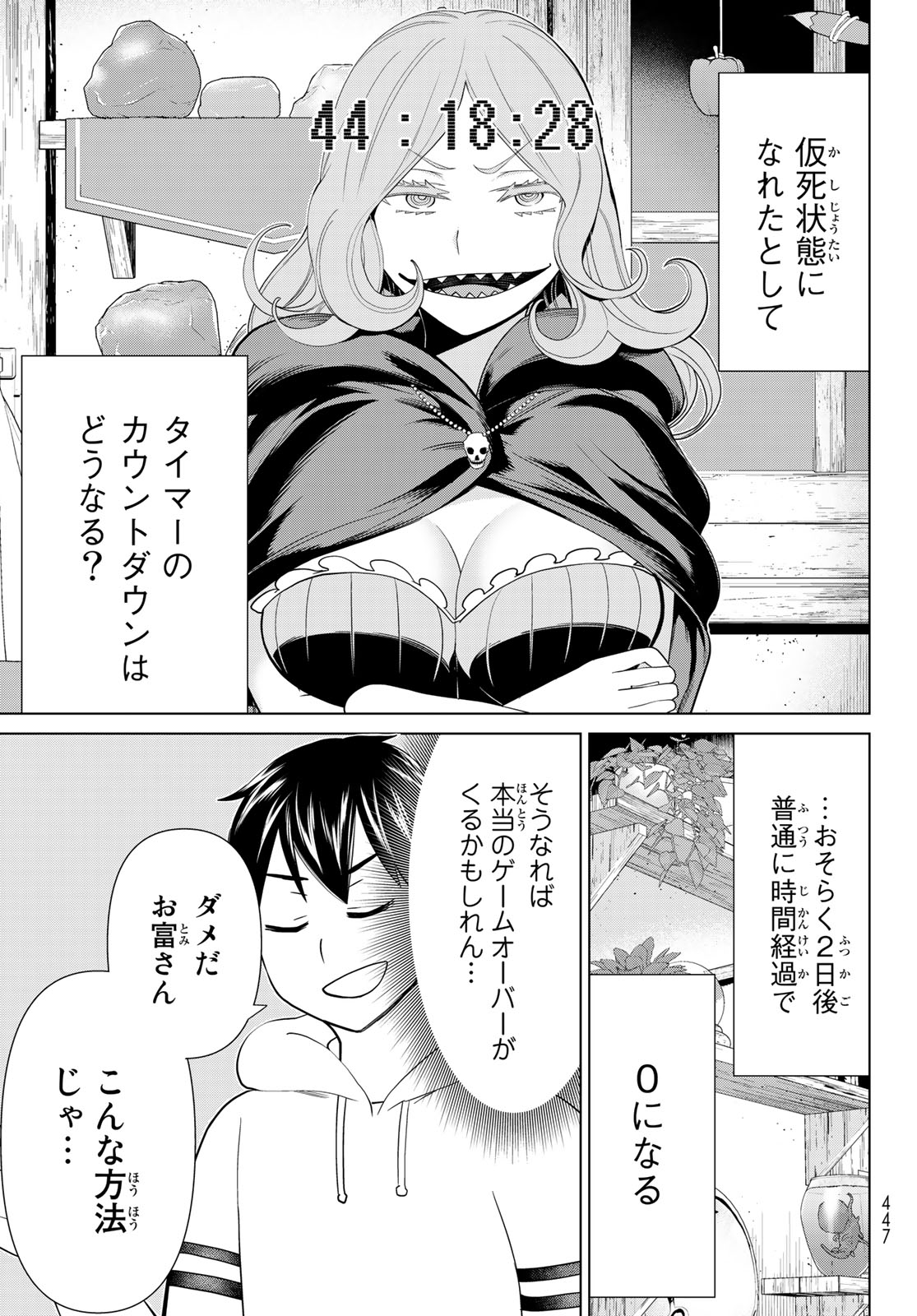 時間停止勇者―余命3日の設定じゃ世界を救うには短すぎる― 第39話 - Page 13