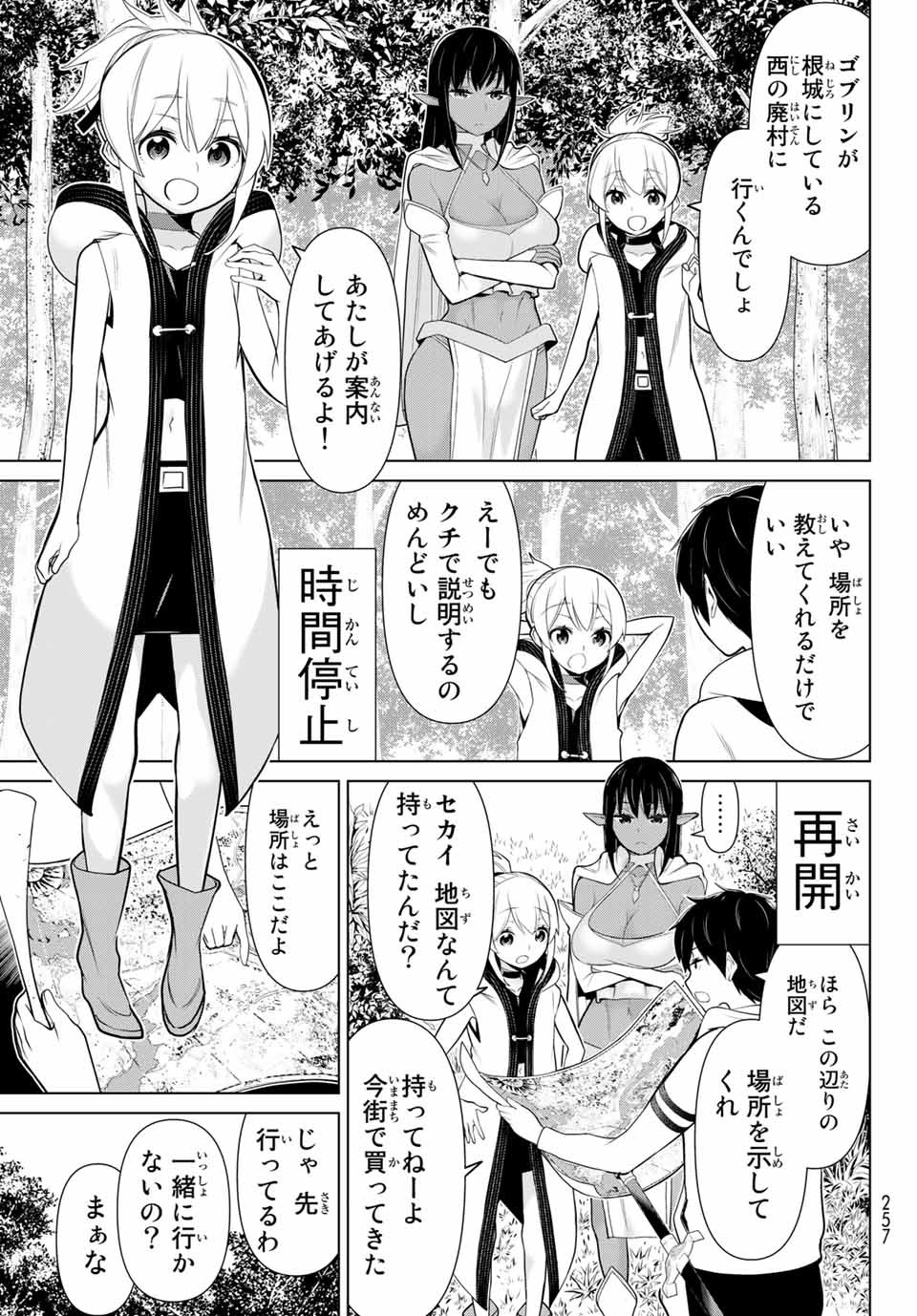 時間停止勇者―余命3日の設定じゃ世界を救うには短すぎる― 第4.1話 - Page 1