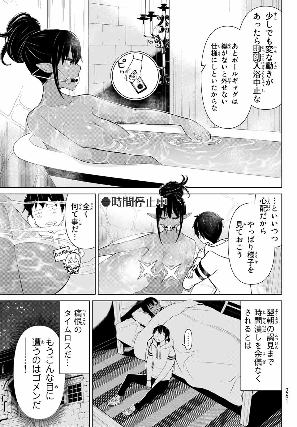 時間停止勇者―余命3日の設定じゃ世界を救うには短すぎる― 第4.1話 - Page 5