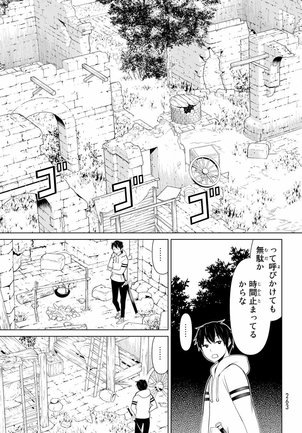 時間停止勇者―余命3日の設定じゃ世界を救うには短すぎる― 第4.1話 - Page 7