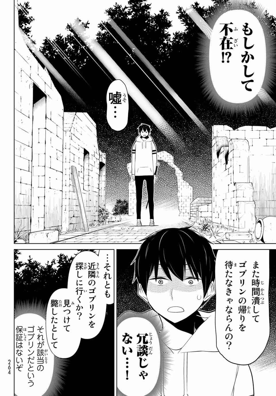 時間停止勇者―余命3日の設定じゃ世界を救うには短すぎる― 第4.1話 - Page 8