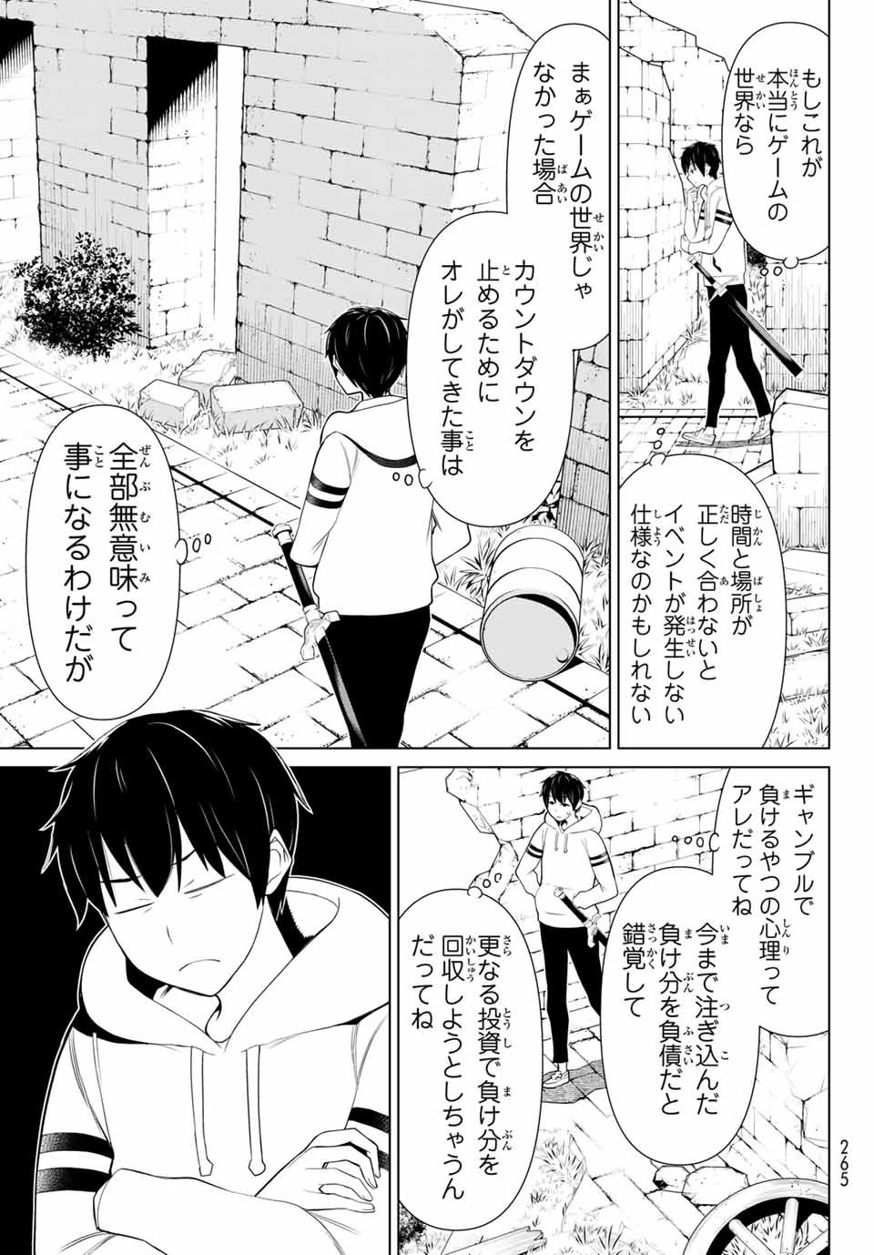 時間停止勇者―余命3日の設定じゃ世界を救うには短すぎる― 第4.1話 - Page 9