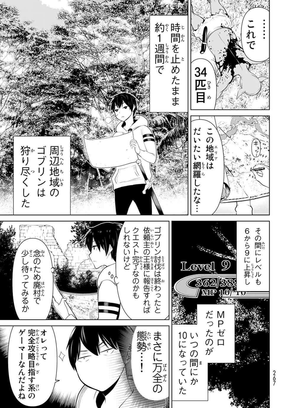 時間停止勇者―余命3日の設定じゃ世界を救うには短すぎる― 第4.1話 - Page 11