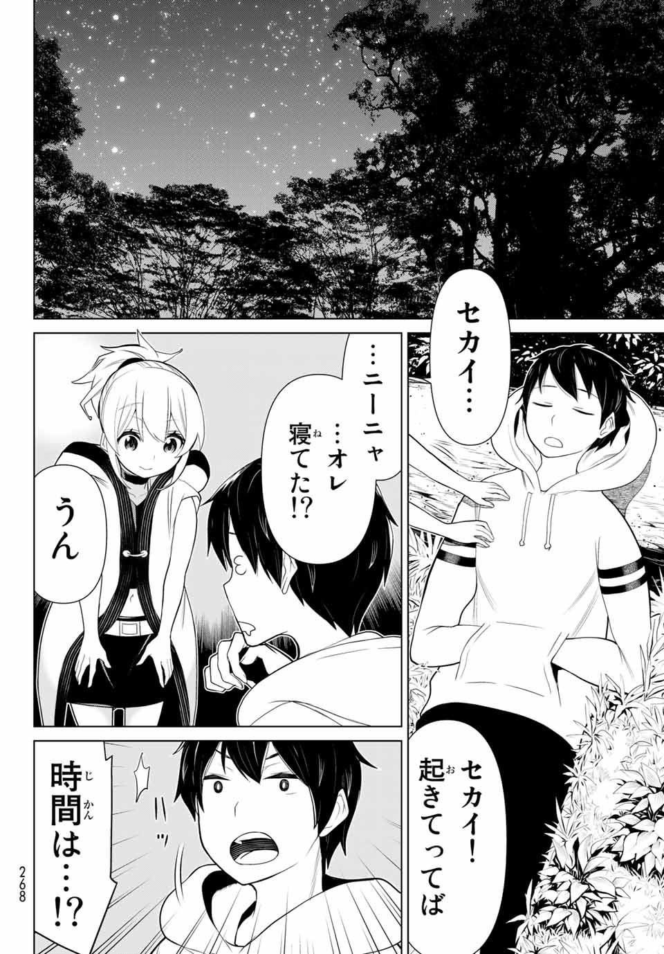 時間停止勇者―余命3日の設定じゃ世界を救うには短すぎる― 第4.1話 - Page 12