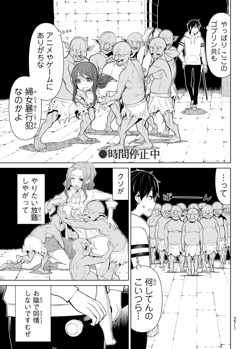 時間停止勇者―余命3日の設定じゃ世界を救うには短すぎる― 第4.1話 - Page 15