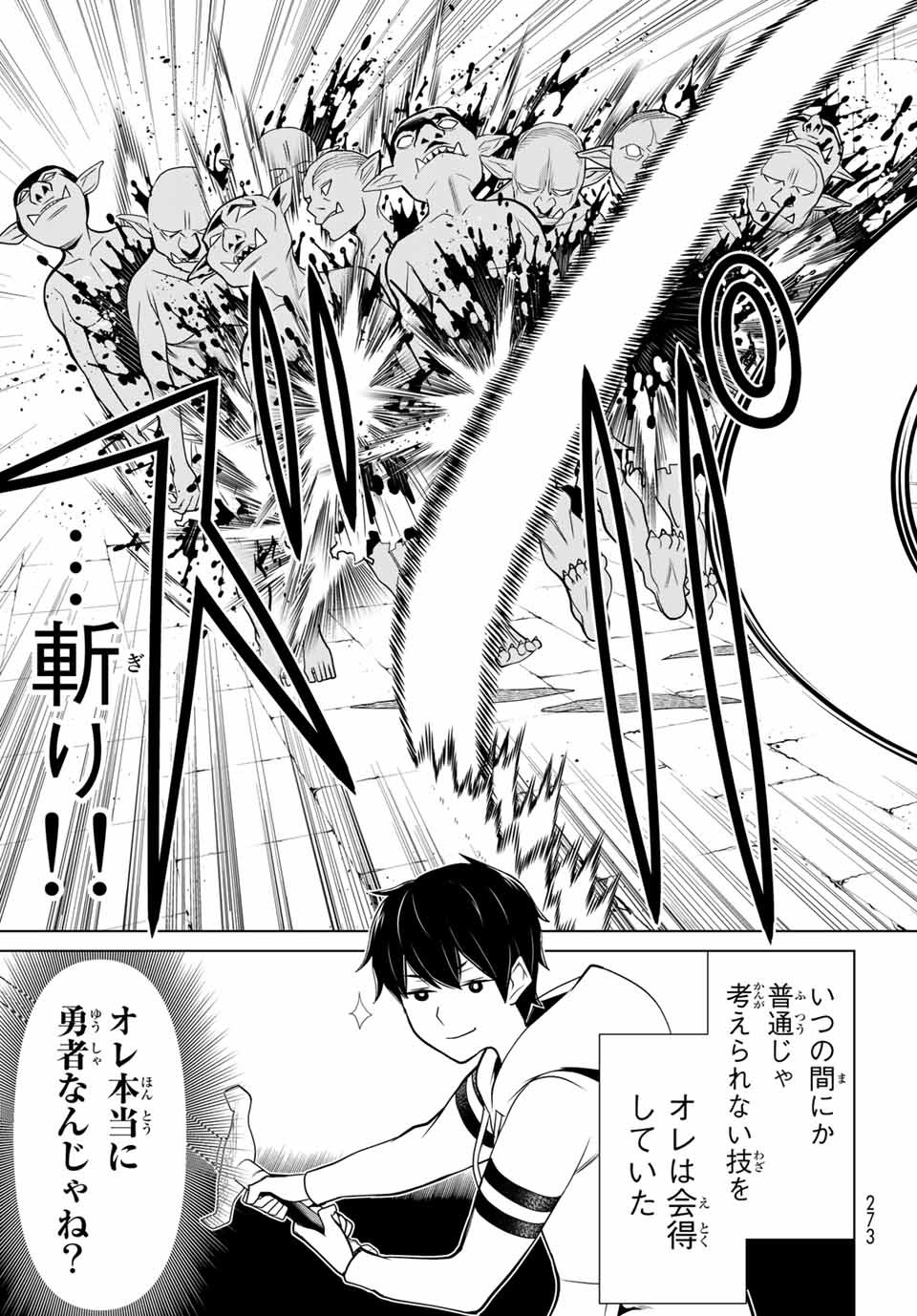 時間停止勇者―余命3日の設定じゃ世界を救うには短すぎる― 第4.1話 - Page 17