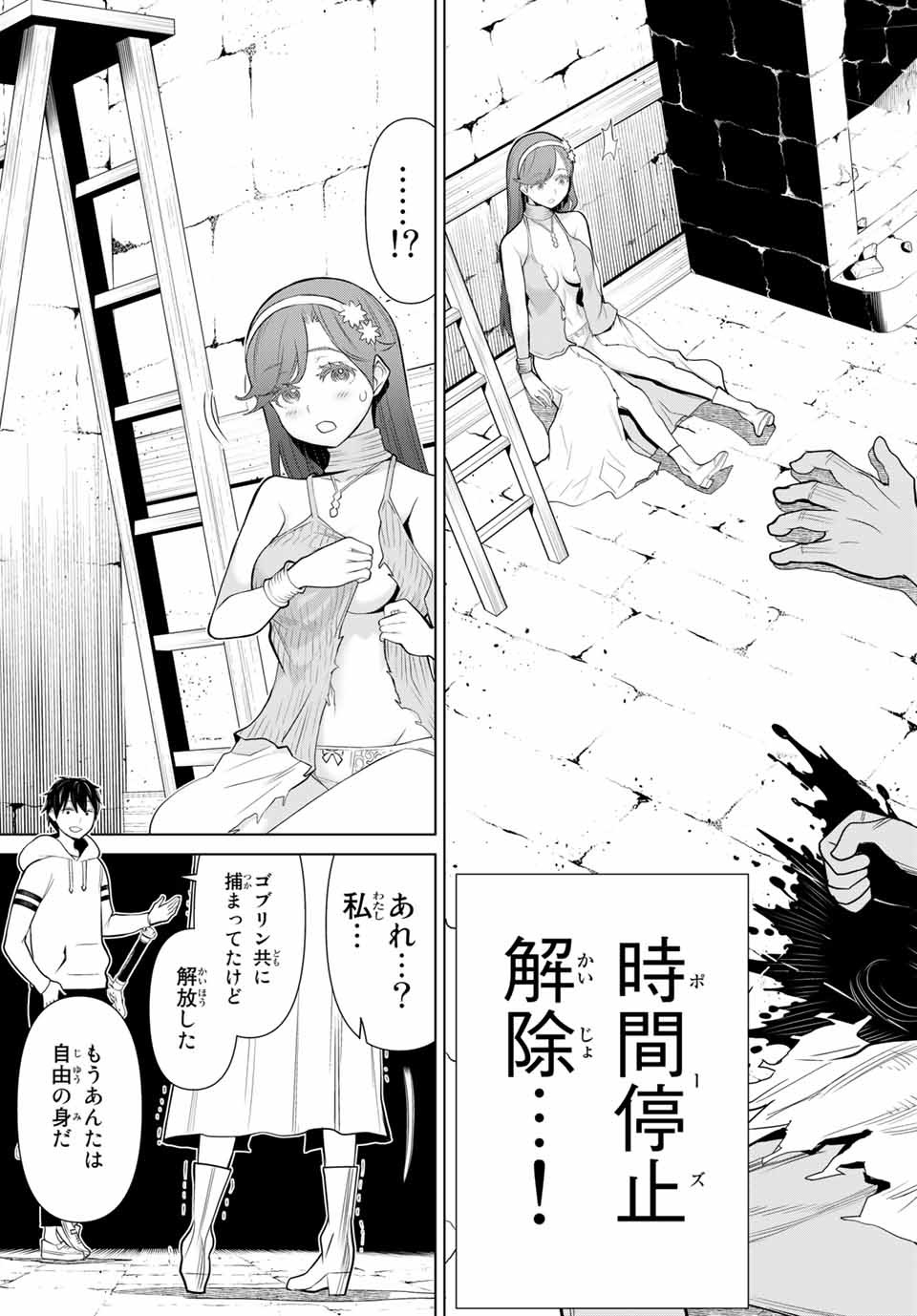 時間停止勇者―余命3日の設定じゃ世界を救うには短すぎる― 第4.2話 - Page 1