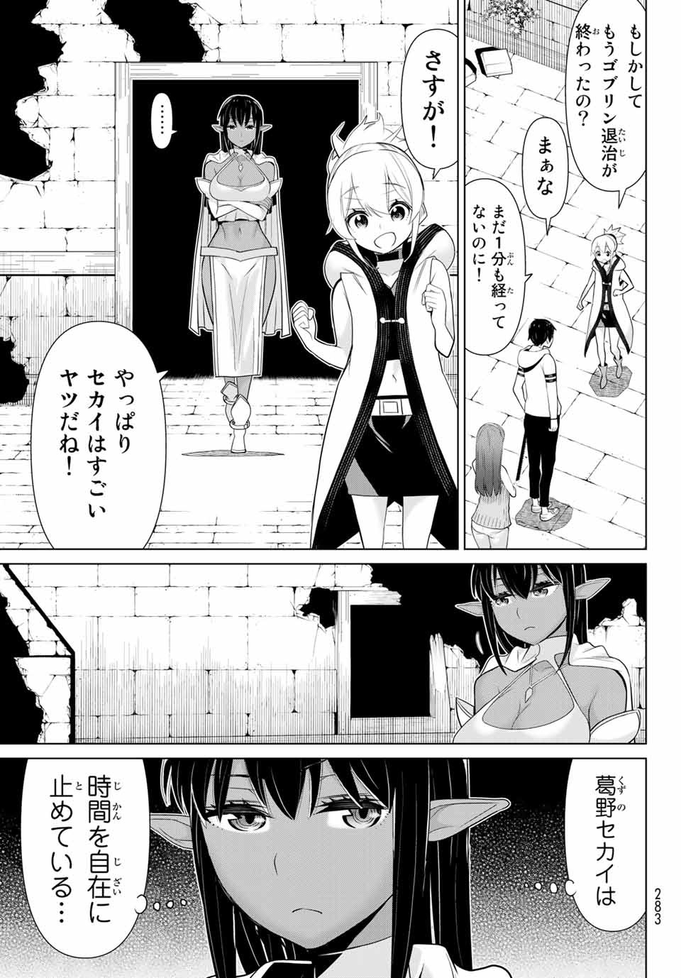 時間停止勇者―余命3日の設定じゃ世界を救うには短すぎる― 第4.2話 - Page 3