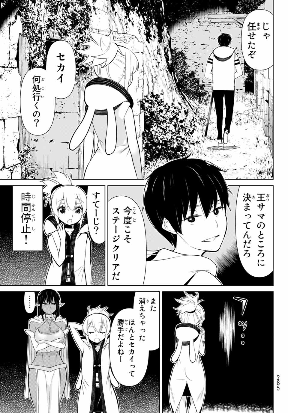 時間停止勇者―余命3日の設定じゃ世界を救うには短すぎる― 第4.2話 - Page 5