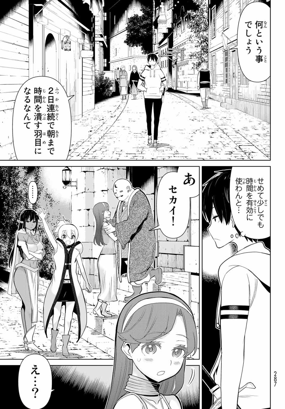 時間停止勇者―余命3日の設定じゃ世界を救うには短すぎる― 第4.2話 - Page 7