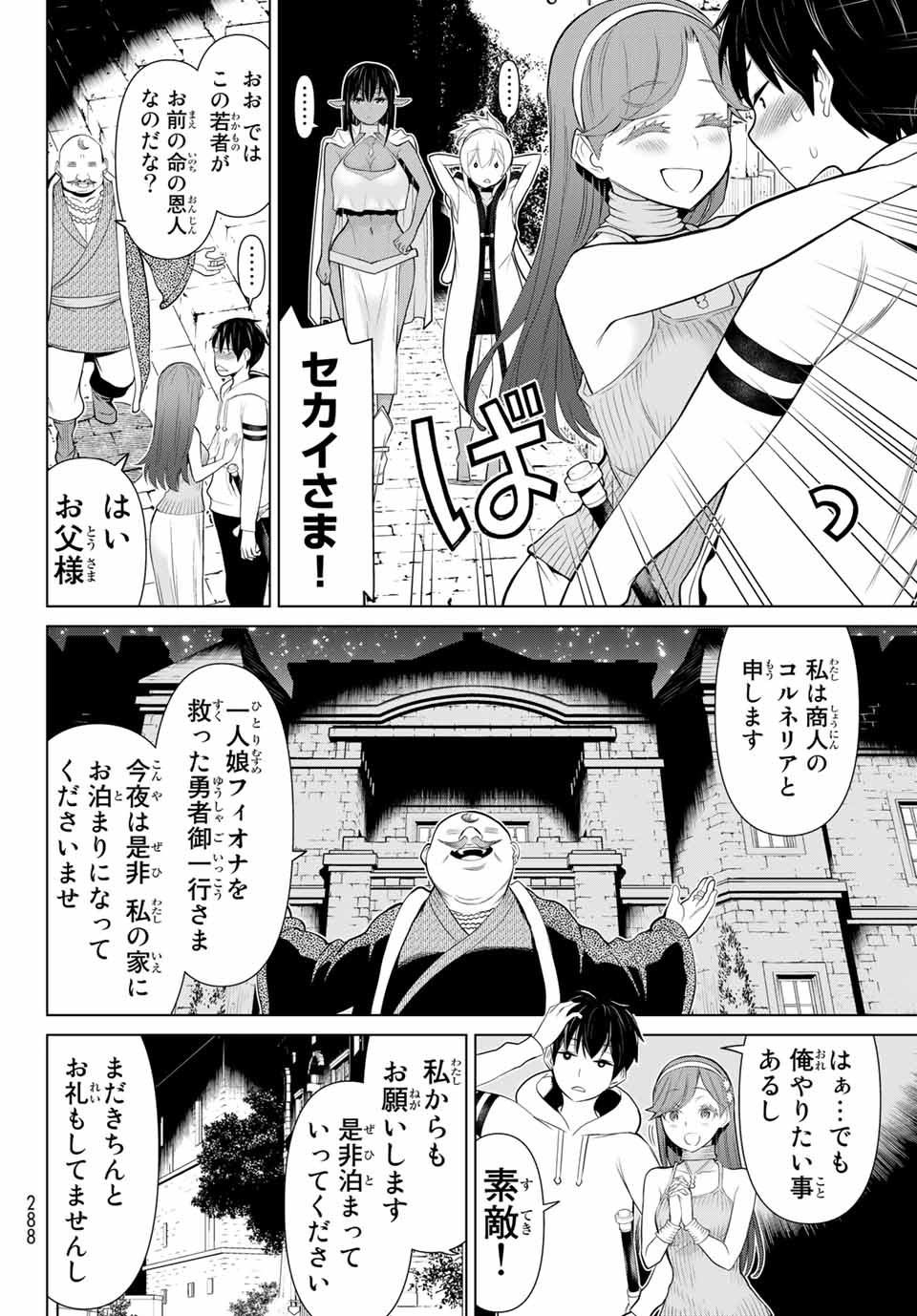 時間停止勇者―余命3日の設定じゃ世界を救うには短すぎる― 第4.2話 - Page 8