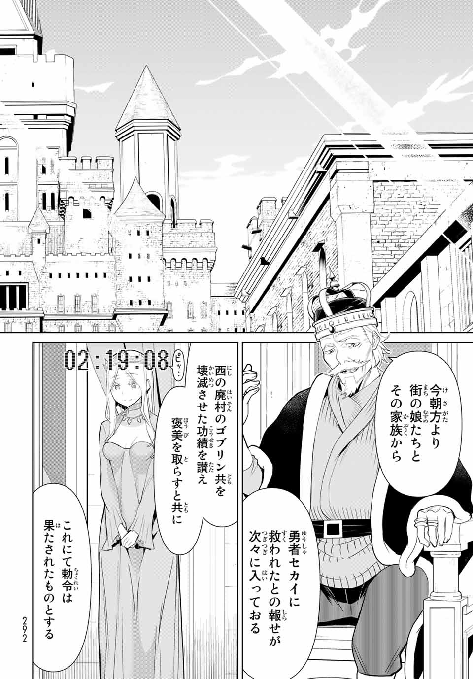 時間停止勇者―余命3日の設定じゃ世界を救うには短すぎる― 第4.2話 - Page 12