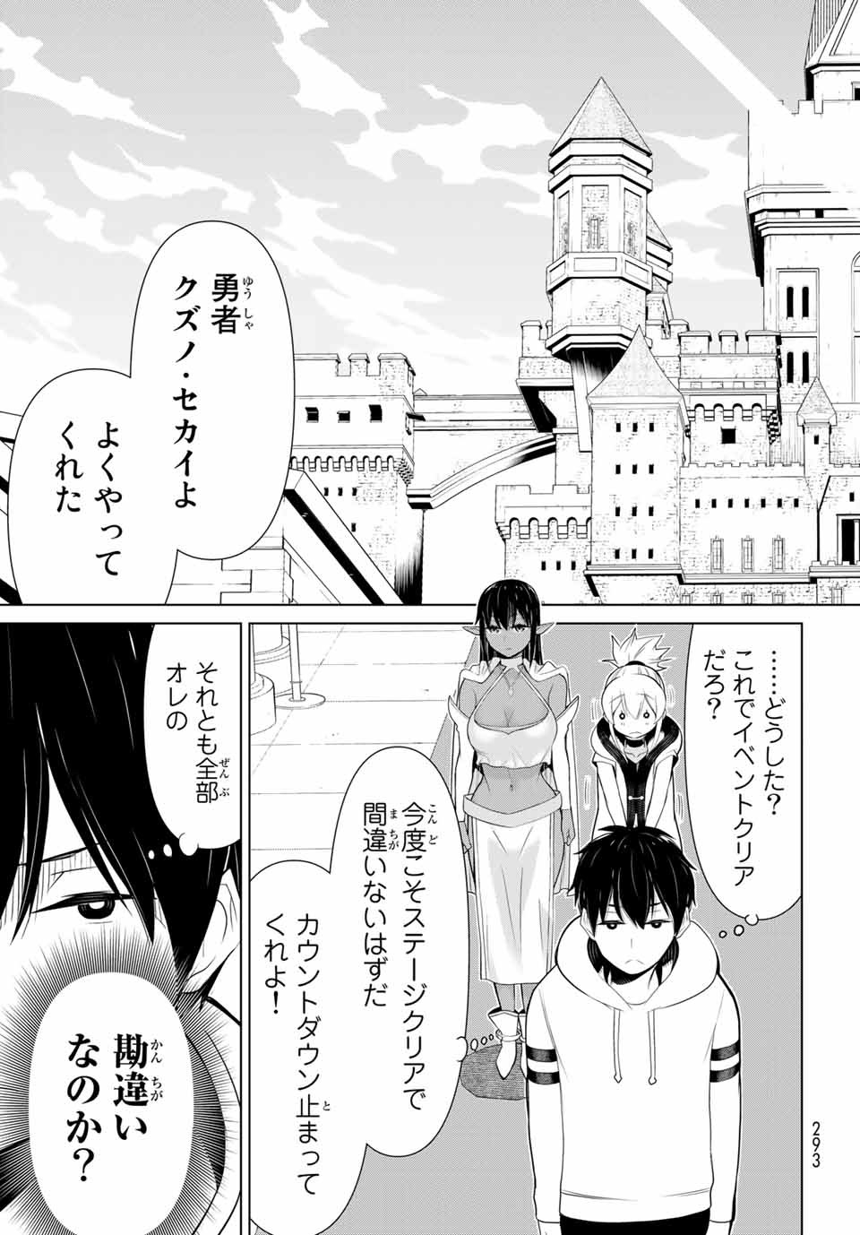 時間停止勇者―余命3日の設定じゃ世界を救うには短すぎる― 第4.2話 - Page 13