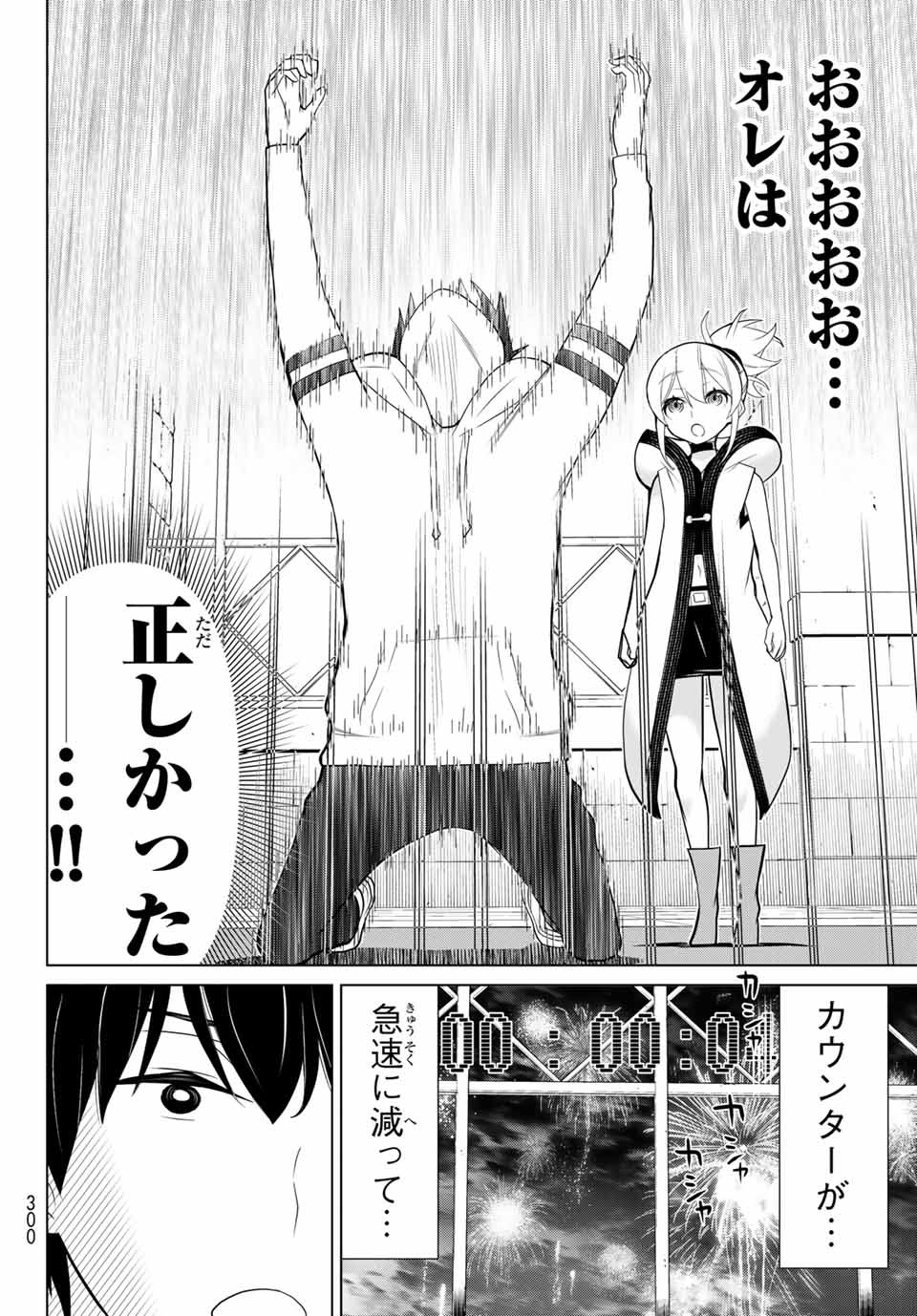 時間停止勇者―余命3日の設定じゃ世界を救うには短すぎる― 第4.2話 - Page 20