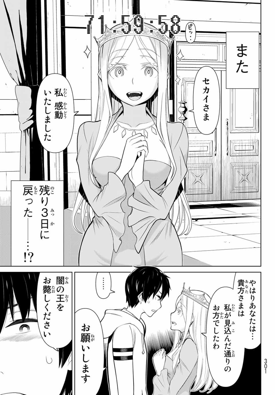 時間停止勇者―余命3日の設定じゃ世界を救うには短すぎる― 第4.2話 - Page 21