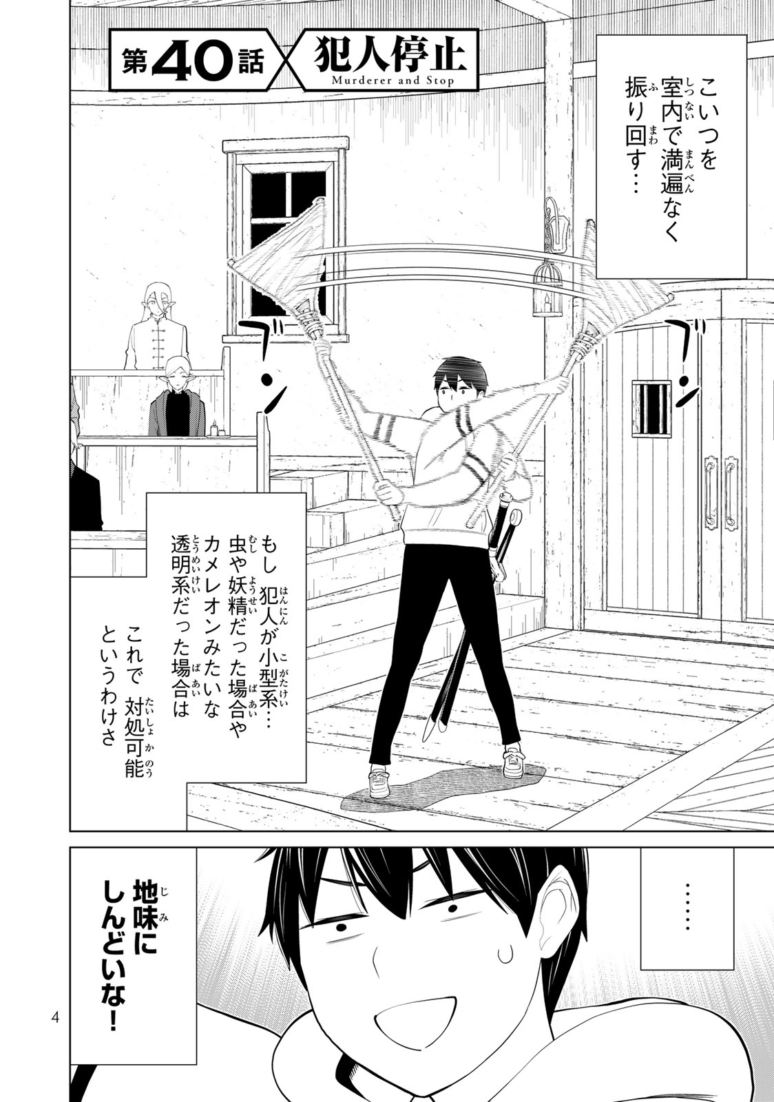 時間停止勇者―余命3日の設定じゃ世界を救うには短すぎる― 第40話 - Page 2