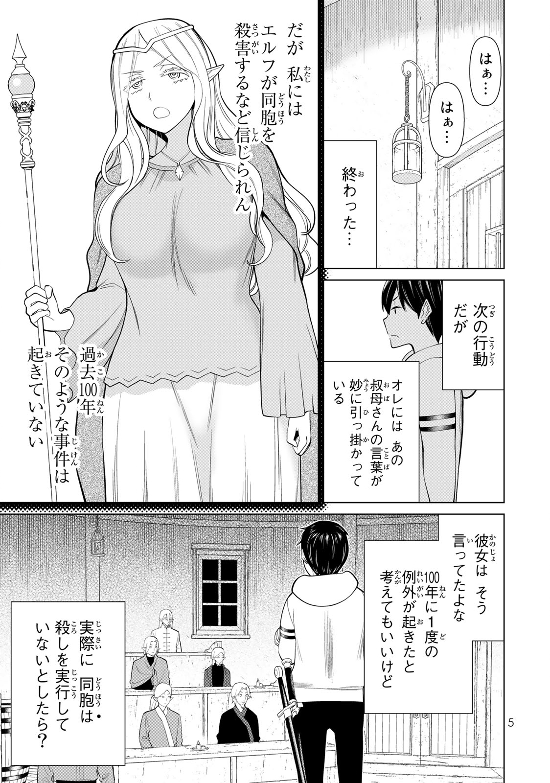 時間停止勇者―余命3日の設定じゃ世界を救うには短すぎる― 第40話 - Page 3