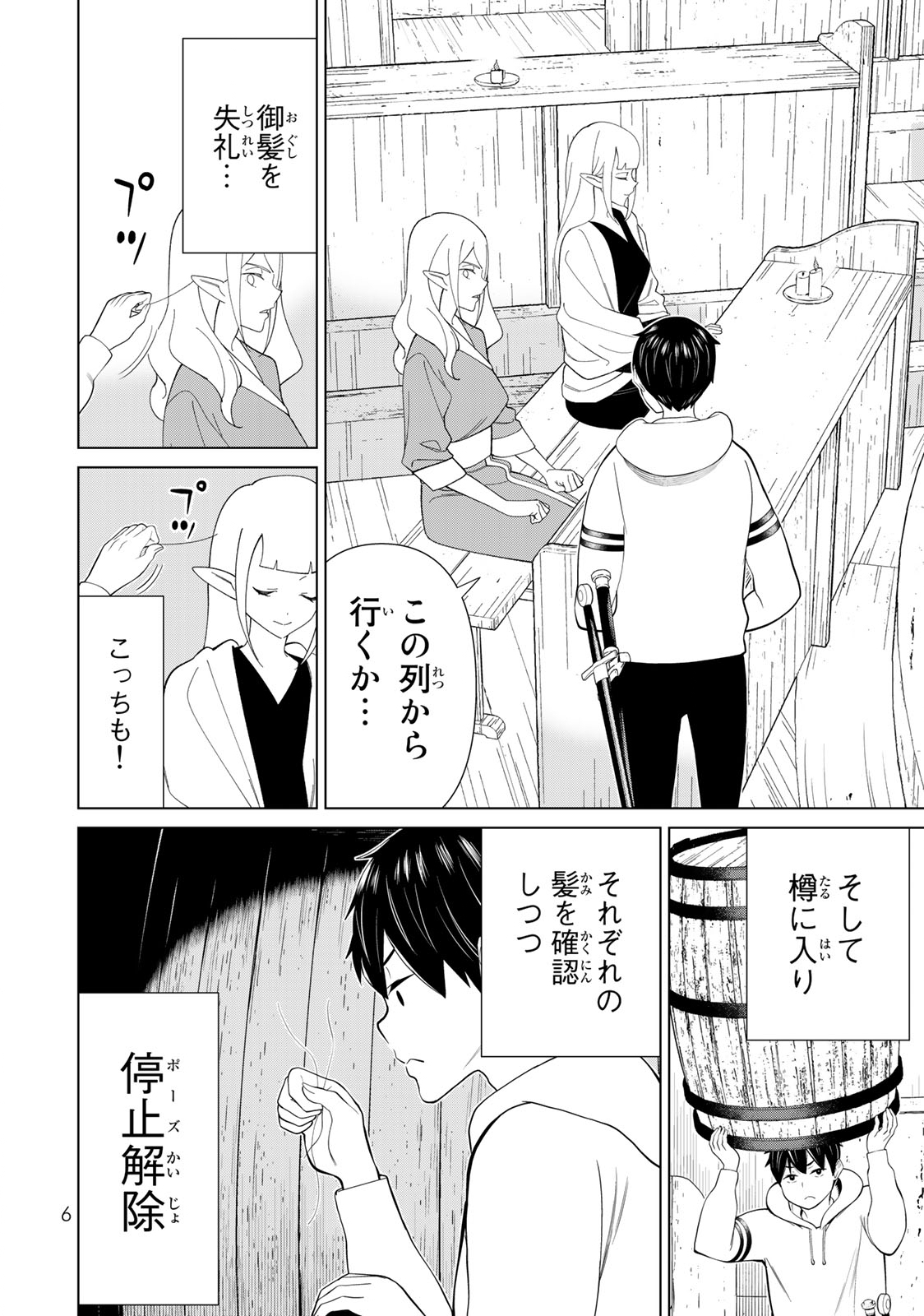 時間停止勇者―余命3日の設定じゃ世界を救うには短すぎる― 第40話 - Page 4