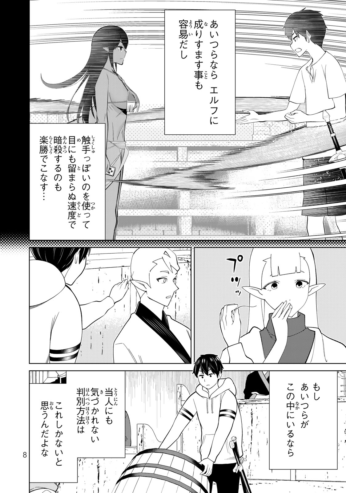 時間停止勇者―余命3日の設定じゃ世界を救うには短すぎる― 第40話 - Page 6