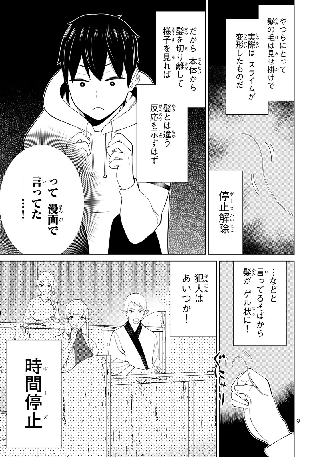 時間停止勇者―余命3日の設定じゃ世界を救うには短すぎる― 第40話 - Page 7