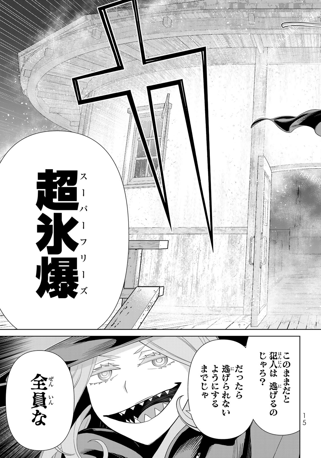 時間停止勇者―余命3日の設定じゃ世界を救うには短すぎる― 第40話 - Page 13