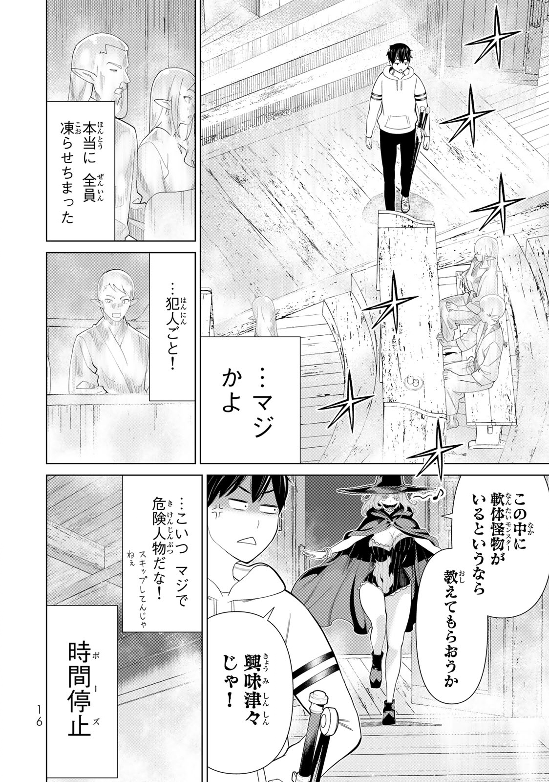 時間停止勇者―余命3日の設定じゃ世界を救うには短すぎる― 第40話 - Page 14