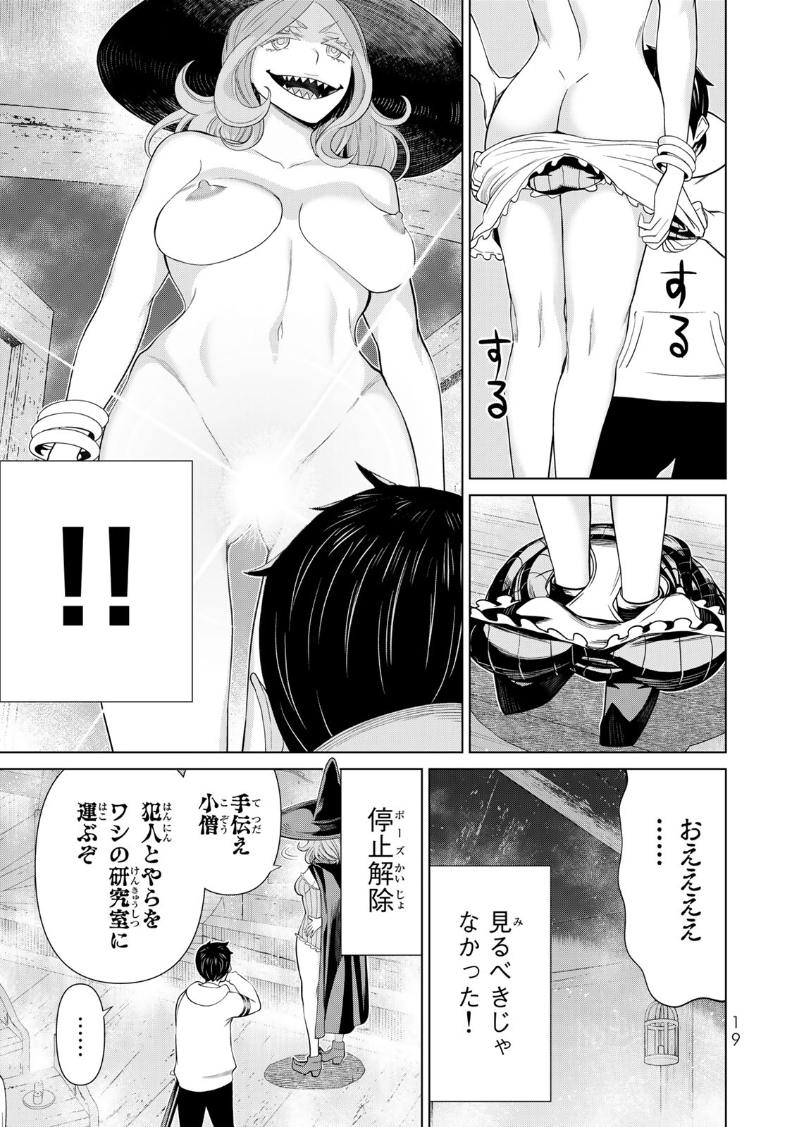 時間停止勇者―余命3日の設定じゃ世界を救うには短すぎる― 第40話 - Page 17