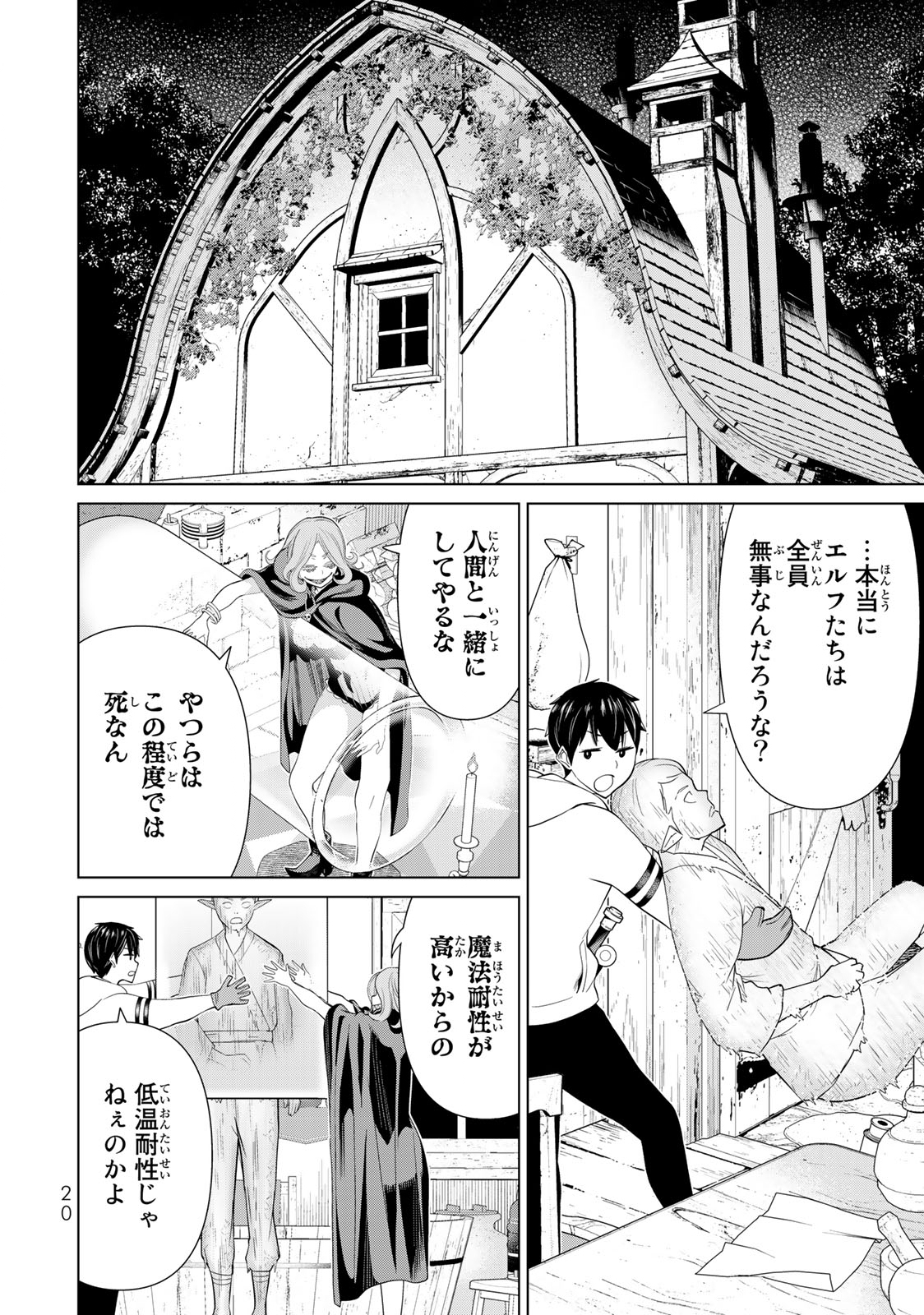 時間停止勇者―余命3日の設定じゃ世界を救うには短すぎる― 第40話 - Page 18