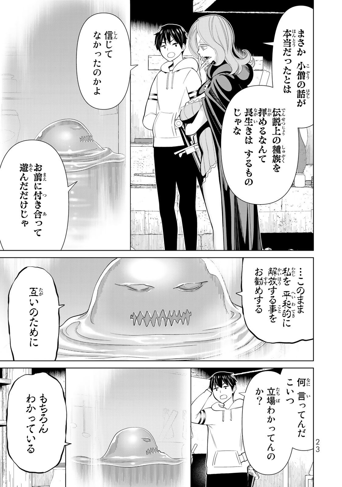 時間停止勇者―余命3日の設定じゃ世界を救うには短すぎる― 第40話 - Page 21