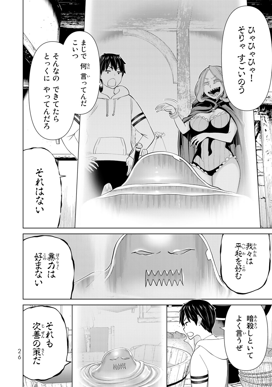 時間停止勇者―余命3日の設定じゃ世界を救うには短すぎる― 第40話 - Page 24