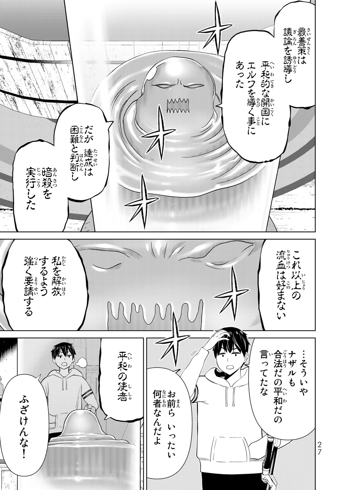 時間停止勇者―余命3日の設定じゃ世界を救うには短すぎる― 第40話 - Page 25